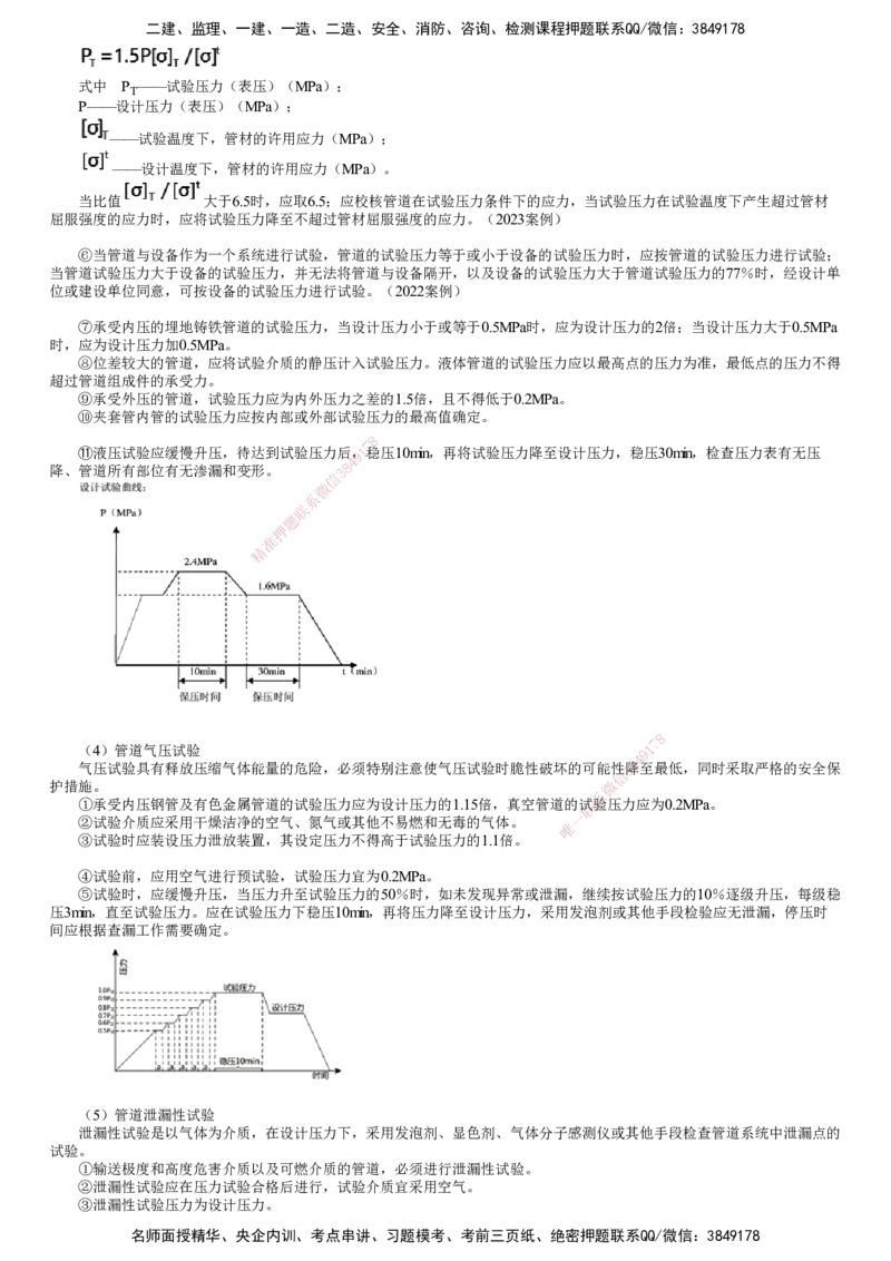 第07讲　管道工厂化预制、管道系统试压与吹洗技术（一）_2026年一级建造师_2026年一建机电_2025年一建机电SVIP_02-基础精讲✿高端面授✿深度强化_04-机电《基础精讲班》康仁杰JG