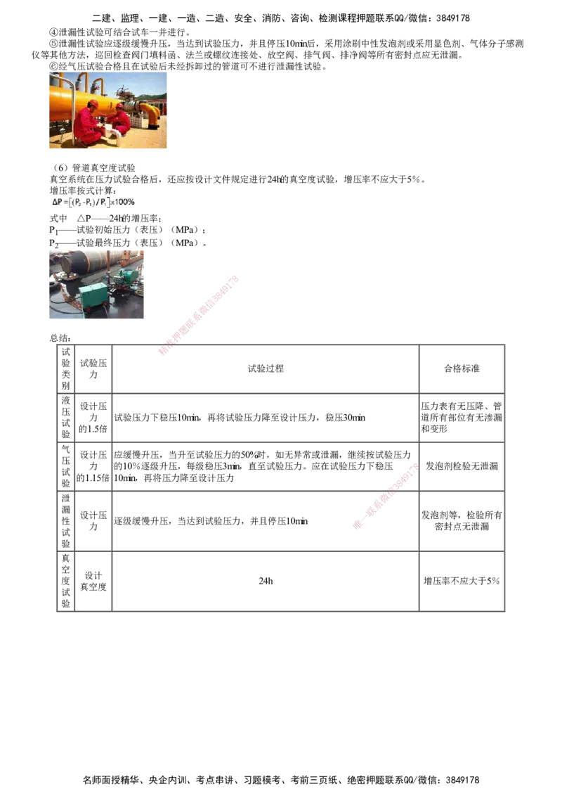 第07讲　管道工厂化预制、管道系统试压与吹洗技术（一）_2026年一级建造师_2026年一建机电_2025年一建机电SVIP_02-基础精讲✿高端面授✿深度强化_04-机电《基础精讲班》康仁杰JG