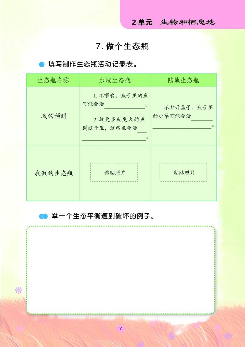 苏教版6年级科学下册活动手册_全部版本&bull;小学科学电子课本_苏教版小学科学电子课本
