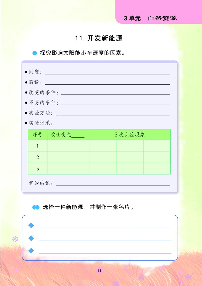 苏教版6年级科学下册活动手册_全部版本&bull;小学科学电子课本_苏教版小学科学电子课本