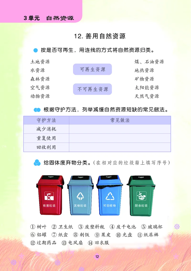 苏教版6年级科学下册活动手册_全部版本&bull;小学科学电子课本_苏教版小学科学电子课本