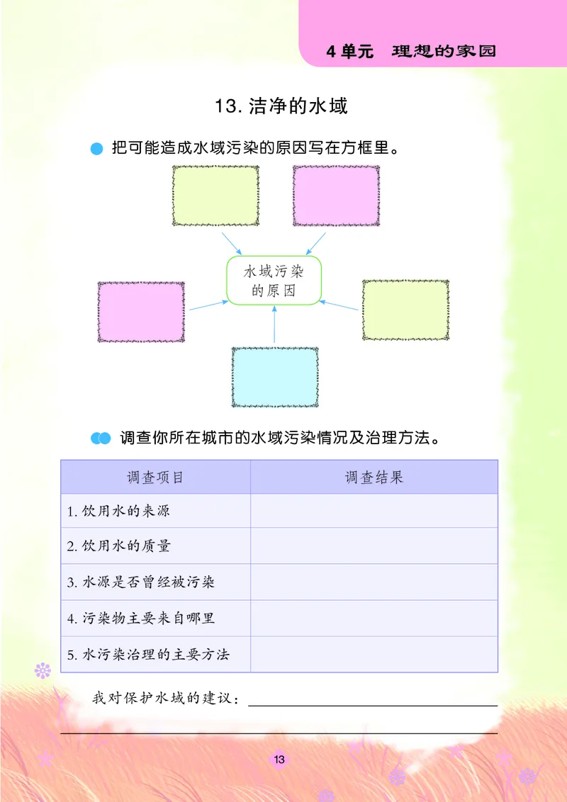 苏教版6年级科学下册活动手册_全部版本&bull;小学科学电子课本_苏教版小学科学电子课本