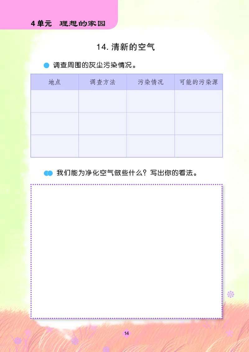 苏教版6年级科学下册活动手册_全部版本&bull;小学科学电子课本_苏教版小学科学电子课本