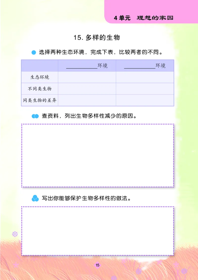 苏教版6年级科学下册活动手册_全部版本&bull;小学科学电子课本_苏教版小学科学电子课本