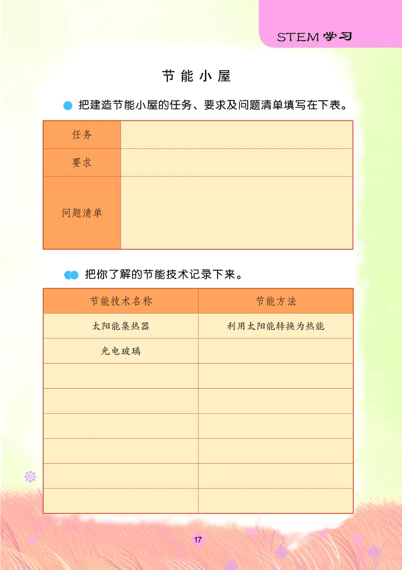 苏教版6年级科学下册活动手册_全部版本&bull;小学科学电子课本_苏教版小学科学电子课本