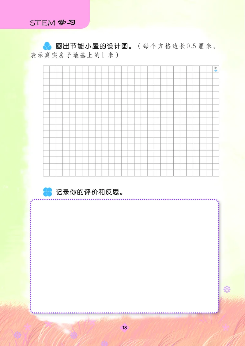 苏教版6年级科学下册活动手册_全部版本&bull;小学科学电子课本_苏教版小学科学电子课本