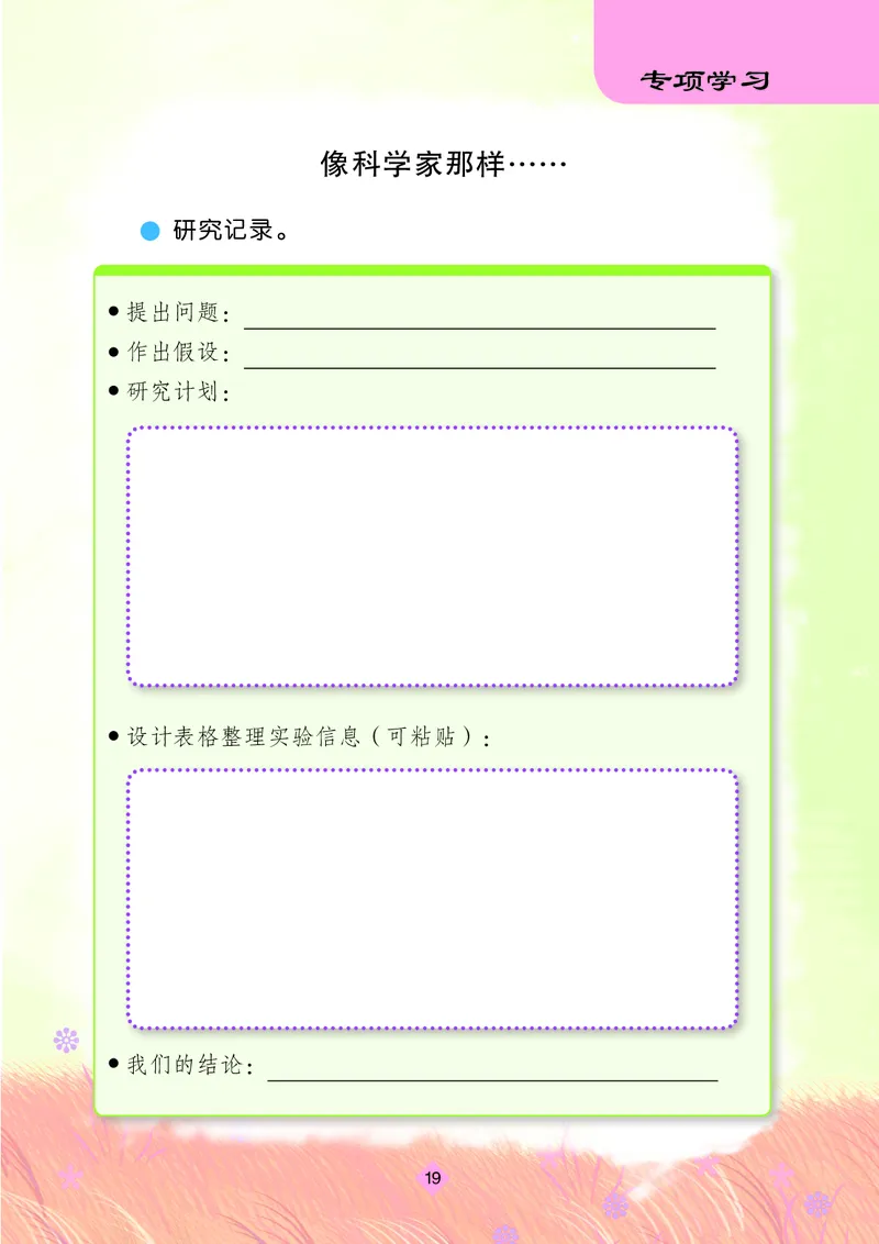 苏教版6年级科学下册活动手册_全部版本&bull;小学科学电子课本_苏教版小学科学电子课本