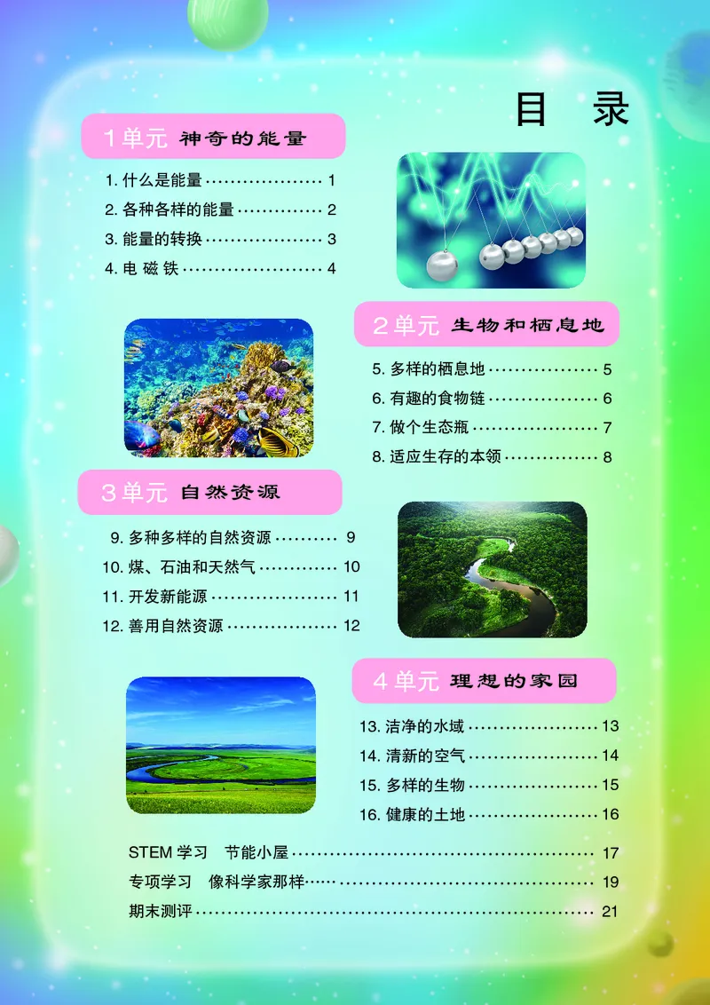 苏教版6年级科学下册活动手册_全部版本&bull;小学科学电子课本_苏教版小学科学电子课本