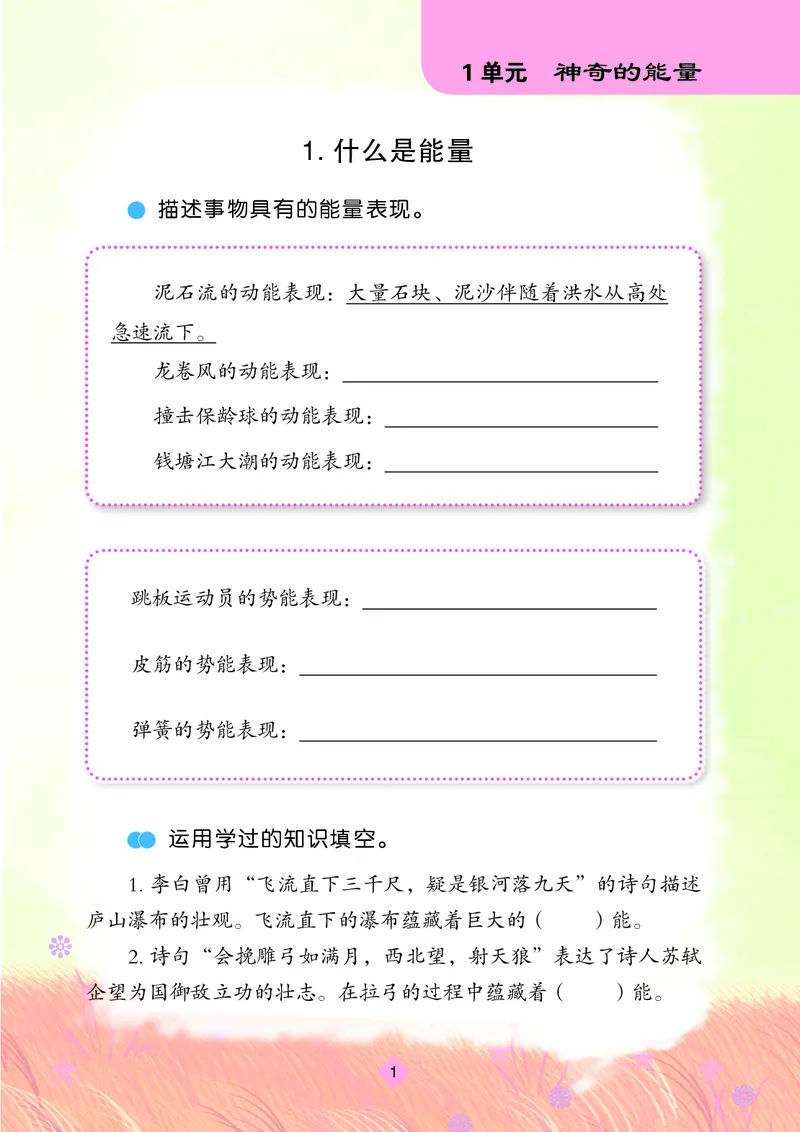 苏教版6年级科学下册活动手册_全部版本&bull;小学科学电子课本_苏教版小学科学电子课本