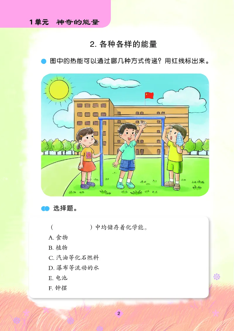 苏教版6年级科学下册活动手册_全部版本&bull;小学科学电子课本_苏教版小学科学电子课本