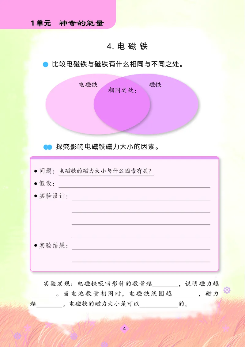 苏教版6年级科学下册活动手册_全部版本&bull;小学科学电子课本_苏教版小学科学电子课本