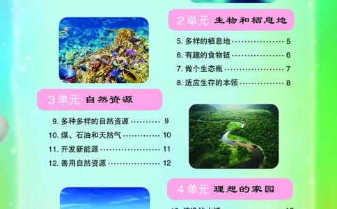 苏教版6年级科学下册活动手册_全部版本&bull;小学科学电子课本_苏教版小学科学电子课本