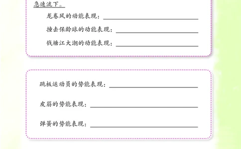 苏教版6年级科学下册活动手册_全部版本&bull;小学科学电子课本_苏教版小学科学电子课本