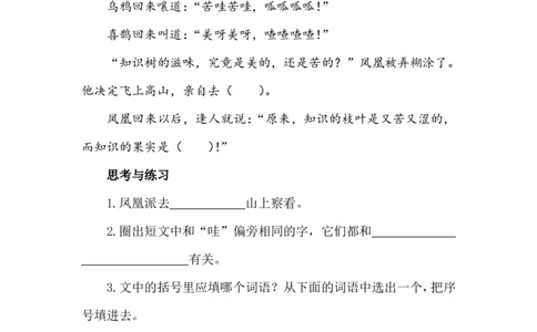 七彩课堂一语下册-类文阅读19_一年级语文下册（统编版）_全套教学资源_8.第八单元_19咕咚_类文阅读