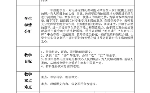 一下语文第2单元教案_一年级语文下册（统编版）_老课标资料_教案反思+导学案_表格式_3版表格式教案不含反思