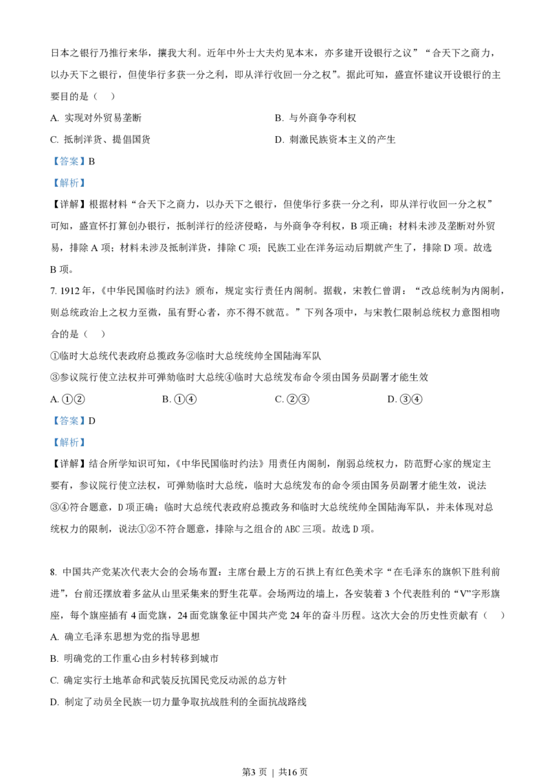 2023年高考历史试卷（浙江）（1月）（解析卷）_历史历年高考真题_新&middot;PDF版2008-2025&middot;高考历史真题_历史（按试卷类型分类）2008-2025_自主命题卷&middot;历史（2008-2025）