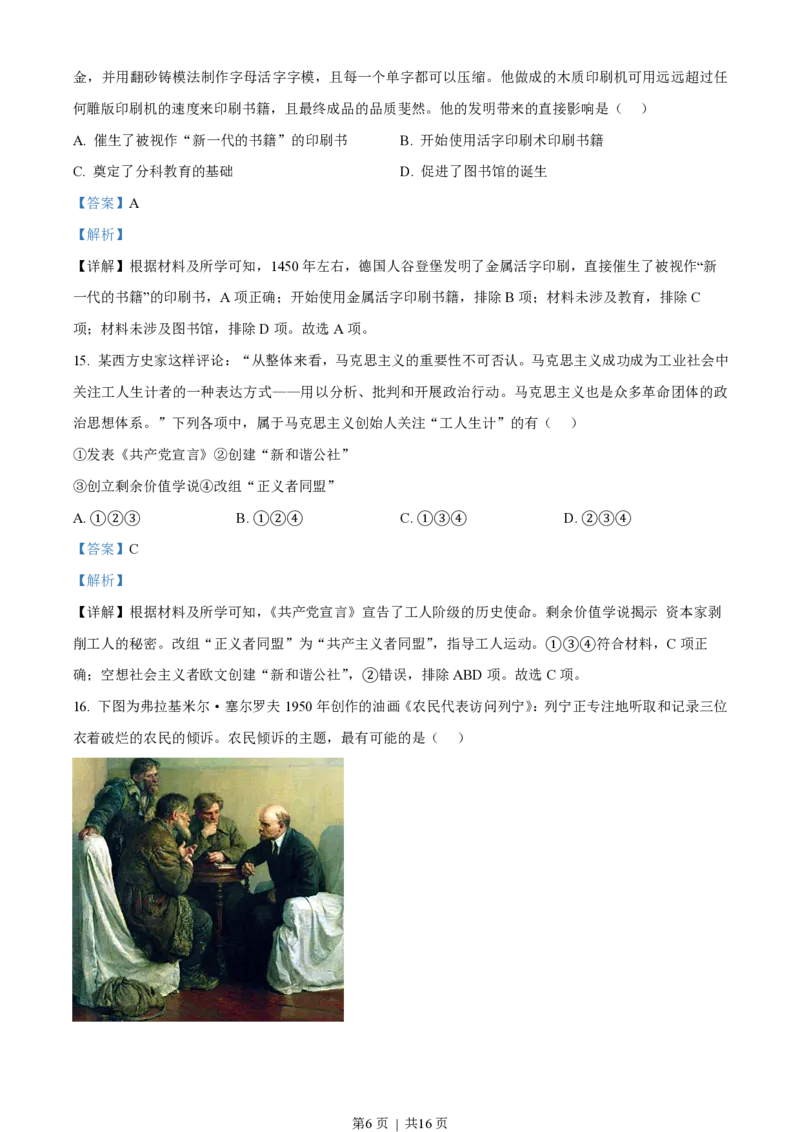 2023年高考历史试卷（浙江）（1月）（解析卷）_历史历年高考真题_新&middot;PDF版2008-2025&middot;高考历史真题_历史（按试卷类型分类）2008-2025_自主命题卷&middot;历史（2008-2025）