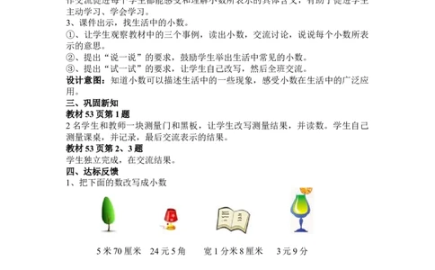 6.2长度与小数_三年级上下册资料_3年级下册教学资源包教案+学案_第六单元小数的初步认识（教案+学案）_教案
