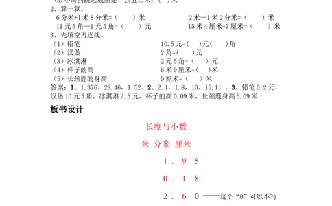 6.2长度与小数_三年级上下册资料_3年级下册教学资源包教案+学案_第六单元小数的初步认识（教案+学案）_教案