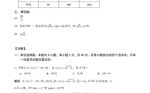 2025年10月广东省高三50校联考数学试卷答案_@高三模考真题_2025年10月广东省高三50校联考试卷及答案