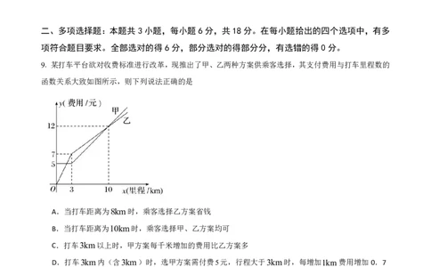 2025年10月广东省高三50校联考数学试卷答案_@高三模考真题_2025年10月广东省高三50校联考试卷及答案