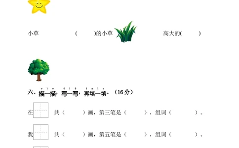 第七单元（单元测试）-（统编版）_一年级语文上册（统编版）_单元知识复习专项_2025版