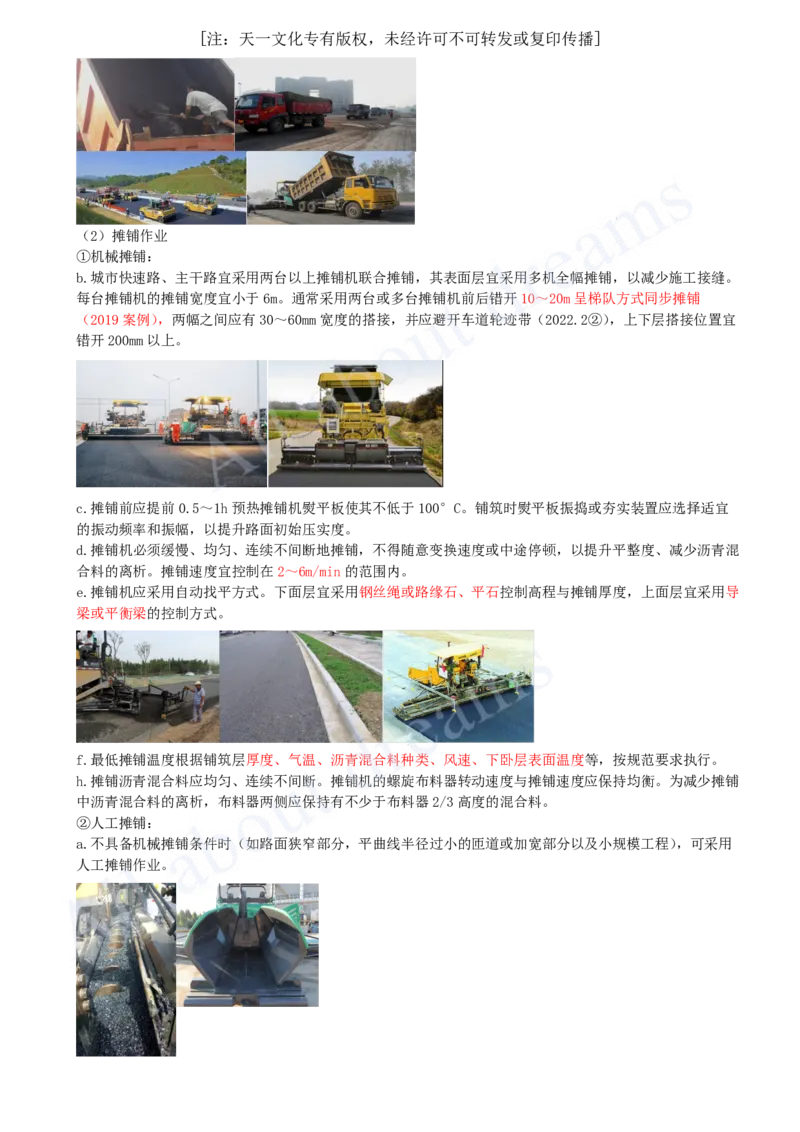 2025-11-第1章-1.3-城镇道路路面施工（三）_2026年一级建造师_2026年一建市政_2025年一建市政SVIP_02-基础精讲✿高端面授✿深度强化_10-市政《天一精讲班》潘旭KL_讲义