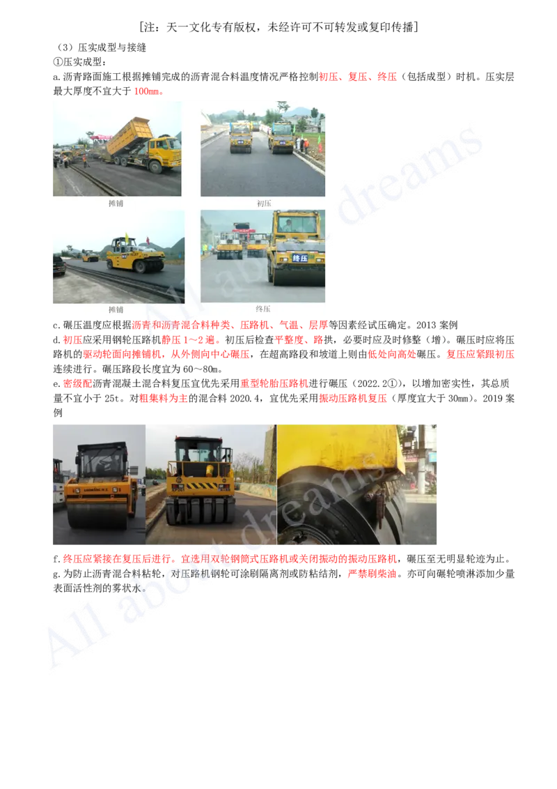 2025-11-第1章-1.3-城镇道路路面施工（三）_2026年一级建造师_2026年一建市政_2025年一建市政SVIP_02-基础精讲✿高端面授✿深度强化_10-市政《天一精讲班》潘旭KL_讲义