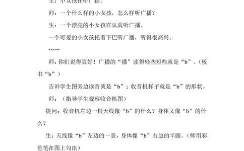 汉语拼音3bpmf精彩片段_一年级语文上册（统编版）_全套教学资源_课件+教案_2.第二单元_汉语拼音3bpmf_辅教资源_精彩片段