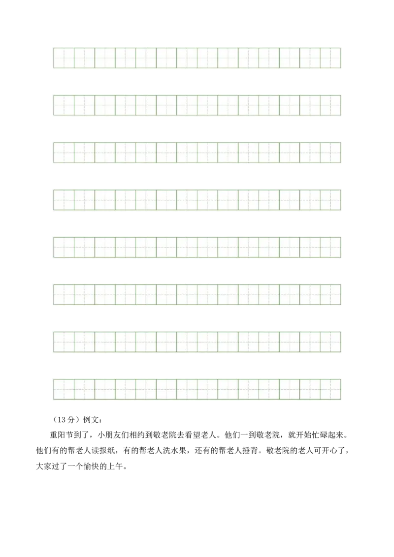 一年级语文上册期末全真模拟提高卷（二）（统编版）全解全析_一年级语文上册（统编版）_期中+期末_期末试卷