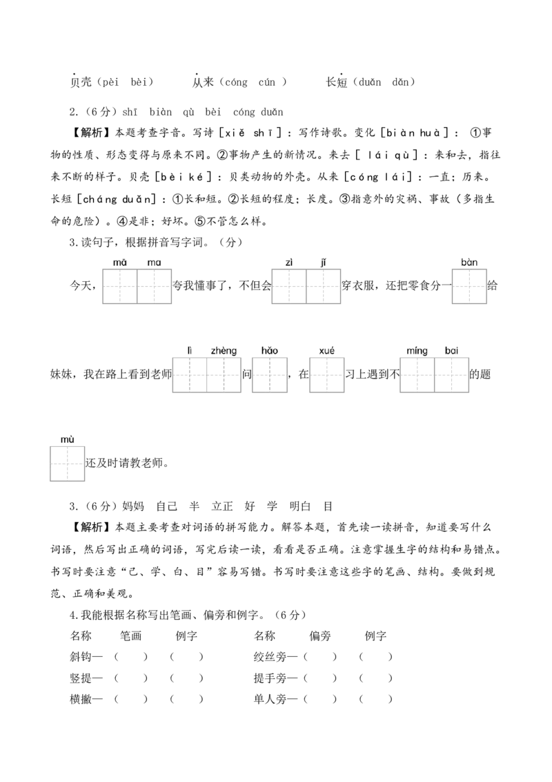 一年级语文上册期末全真模拟提高卷（二）（统编版）全解全析_一年级语文上册（统编版）_期中+期末_期末试卷