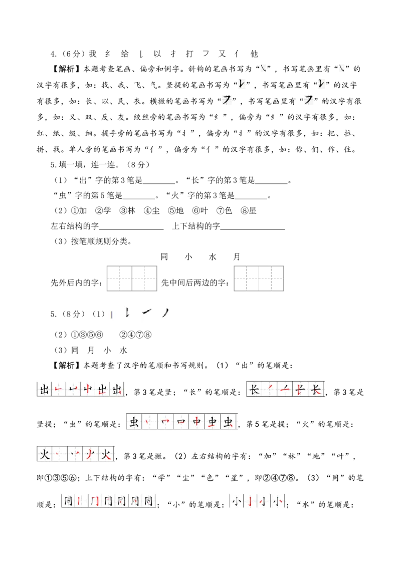 一年级语文上册期末全真模拟提高卷（二）（统编版）全解全析_一年级语文上册（统编版）_期中+期末_期末试卷