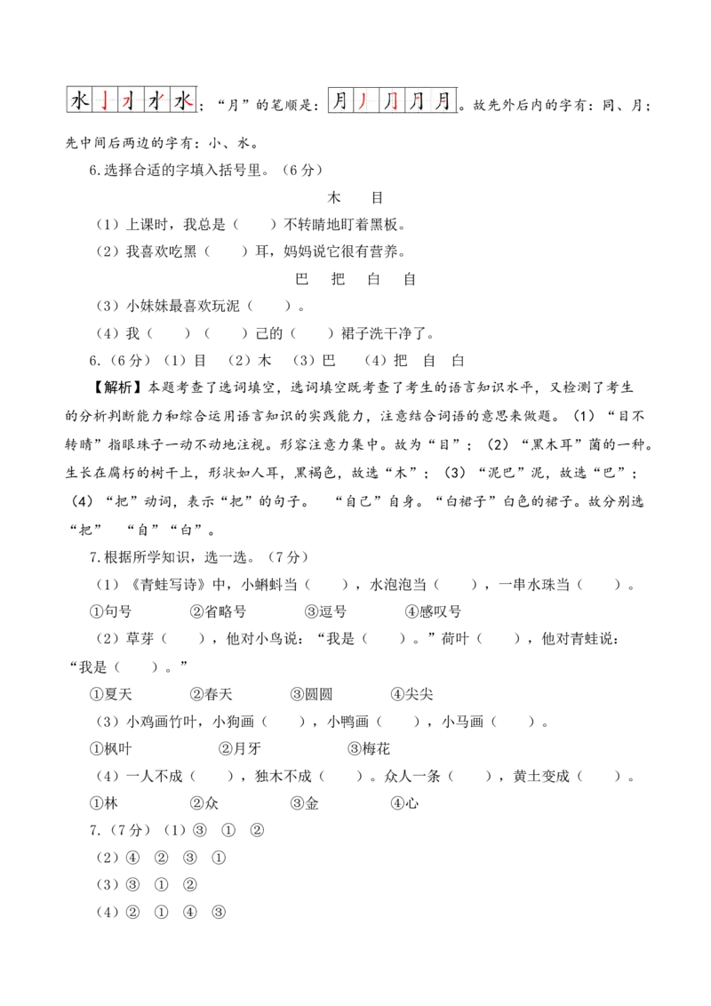 一年级语文上册期末全真模拟提高卷（二）（统编版）全解全析_一年级语文上册（统编版）_期中+期末_期末试卷