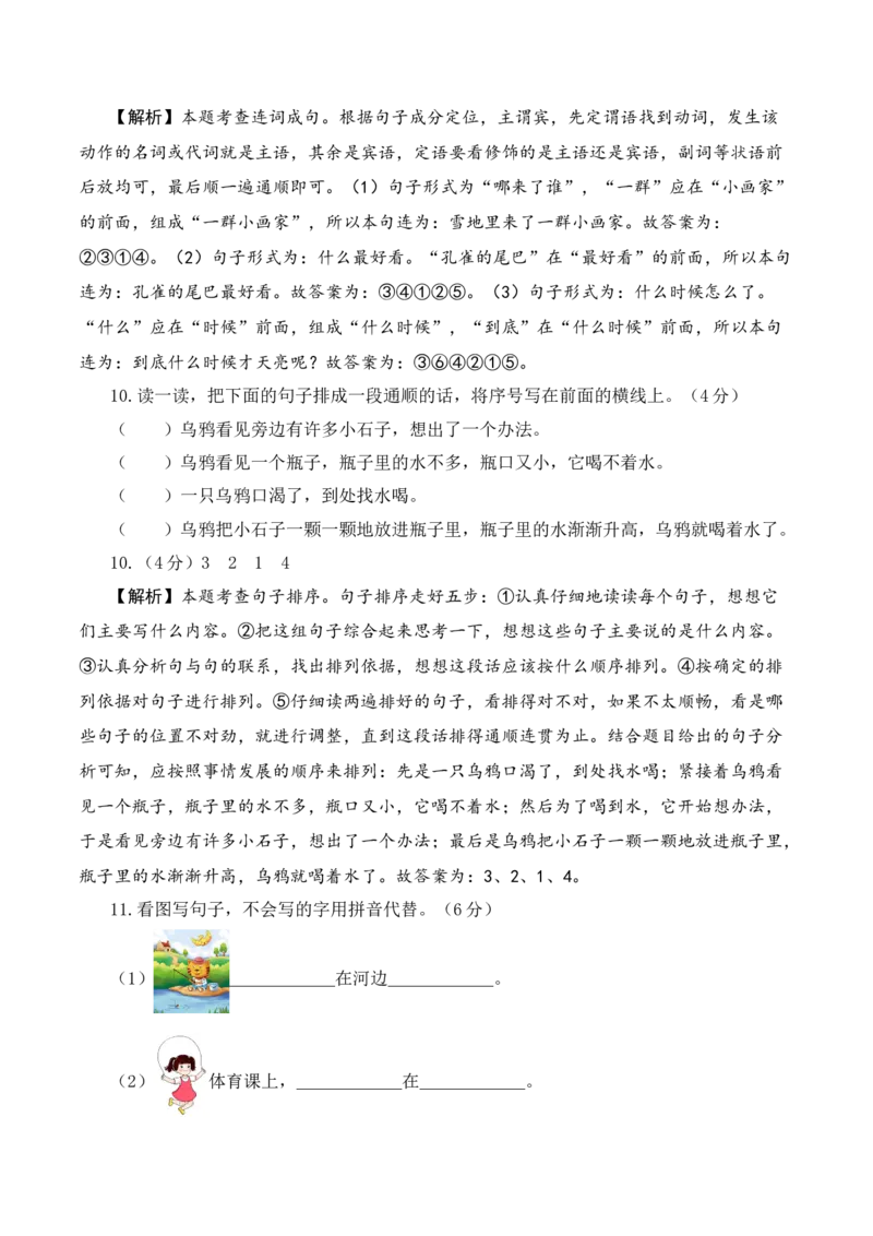 一年级语文上册期末全真模拟提高卷（二）（统编版）全解全析_一年级语文上册（统编版）_期中+期末_期末试卷