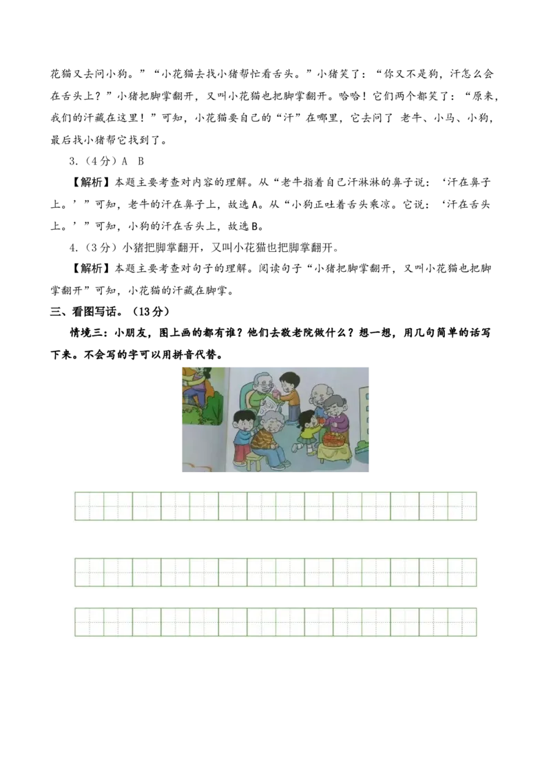 一年级语文上册期末全真模拟提高卷（二）（统编版）全解全析_一年级语文上册（统编版）_期中+期末_期末试卷