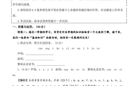 一年级语文上册期末全真模拟提高卷（二）（统编版）全解全析_一年级语文上册（统编版）_期中+期末_期末试卷