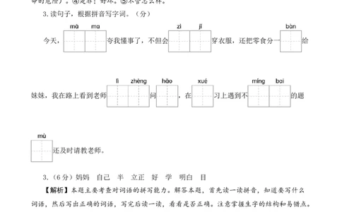 一年级语文上册期末全真模拟提高卷（二）（统编版）全解全析_一年级语文上册（统编版）_期中+期末_期末试卷