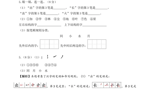 一年级语文上册期末全真模拟提高卷（二）（统编版）全解全析_一年级语文上册（统编版）_期中+期末_期末试卷
