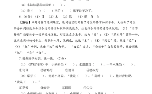 一年级语文上册期末全真模拟提高卷（二）（统编版）全解全析_一年级语文上册（统编版）_期中+期末_期末试卷