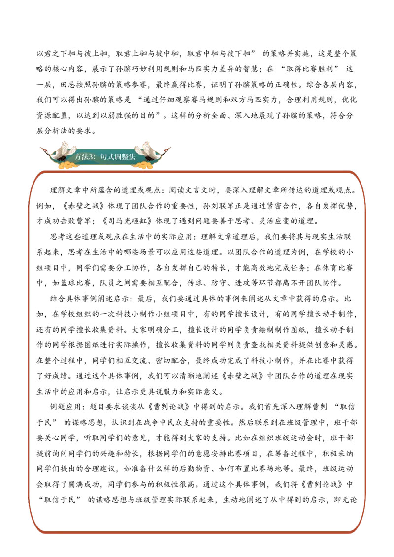 专题2.3智慧谋略考点三语言表达小古文阅读专项训练（学生版）_一年级语文下册（统编版）_小古文_2025年春季温暖升级版