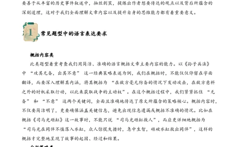 专题2.3智慧谋略考点三语言表达小古文阅读专项训练（学生版）_一年级语文下册（统编版）_小古文_2025年春季温暖升级版