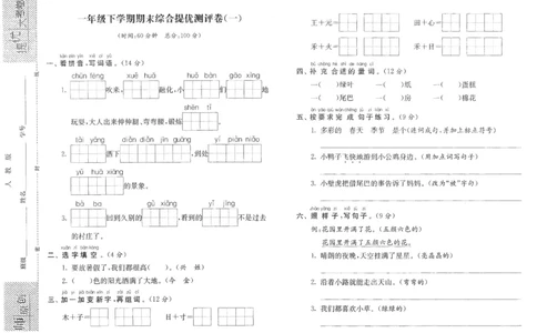提优大考卷一年级下学期期末综合提优测评卷（一）_一年级语文下册（统编版）_老课标资料_复习资料_一下语文期末复习二_模拟演练