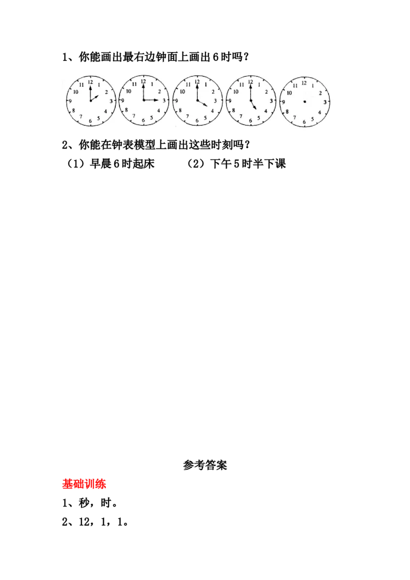 《下雨了&mdash;认识钟表》综合习题_一年级上下册资料_小学一年级学习资料-25年更新版_1-04、小学一年级数学下册_1-4-2、练习题、作业、试题、试卷_青岛54版_青岛54版课时练习2