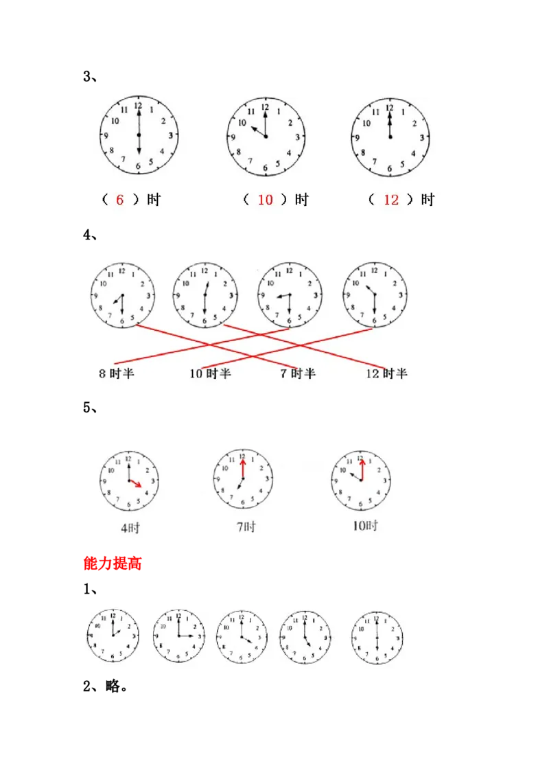 《下雨了&mdash;认识钟表》综合习题_一年级上下册资料_小学一年级学习资料-25年更新版_1-04、小学一年级数学下册_1-4-2、练习题、作业、试题、试卷_青岛54版_青岛54版课时练习2