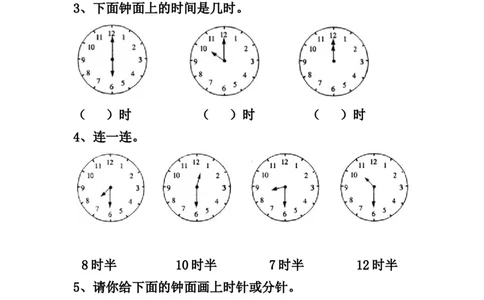 《下雨了&mdash;认识钟表》综合习题_一年级上下册资料_小学一年级学习资料-25年更新版_1-04、小学一年级数学下册_1-4-2、练习题、作业、试题、试卷_青岛54版_青岛54版课时练习2