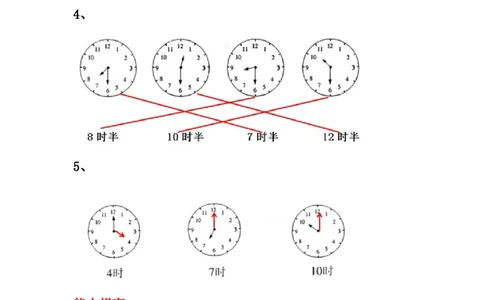 《下雨了&mdash;认识钟表》综合习题_一年级上下册资料_小学一年级学习资料-25年更新版_1-04、小学一年级数学下册_1-4-2、练习题、作业、试题、试卷_青岛54版_青岛54版课时练习2