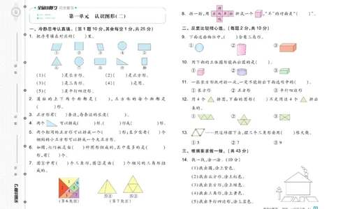 《全品小复习》24春数学1年级下册（RJ）_一年级上下册资料_小学一年级学习资料-25年更新版_1-04、小学一年级数学下册_1-4-2、练习题、作业、试题、试卷_人教版_电子册
