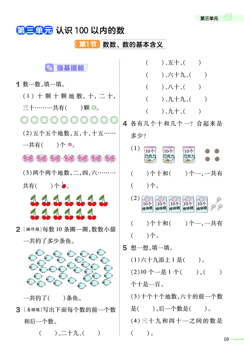 《作业帮》24春数学1年级下册（SJ）_一年级上下册资料_小学一年级学习资料-25年更新版_1-04、小学一年级数学下册_1-4-2、练习题、作业、试题、试卷_苏教版_电子册类