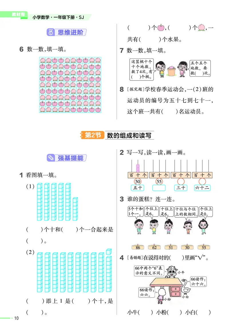 《作业帮》24春数学1年级下册（SJ）_一年级上下册资料_小学一年级学习资料-25年更新版_1-04、小学一年级数学下册_1-4-2、练习题、作业、试题、试卷_苏教版_电子册类