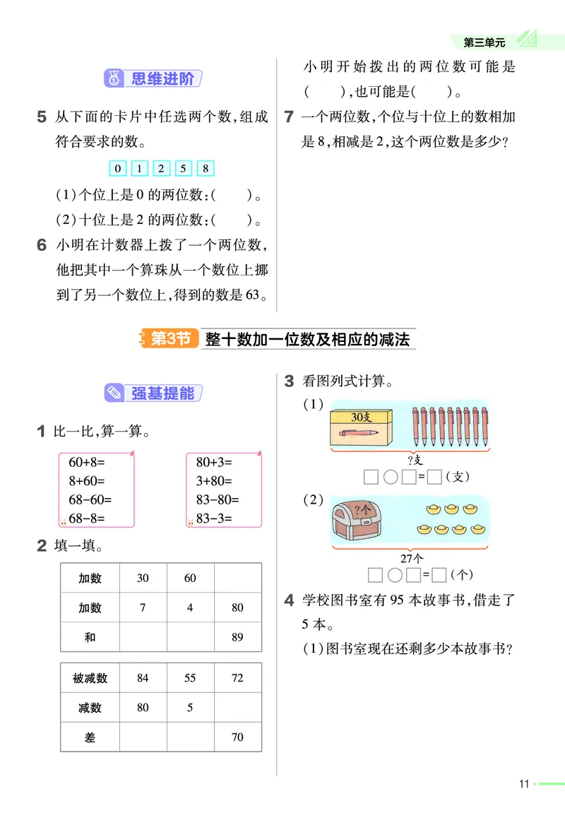 《作业帮》24春数学1年级下册（SJ）_一年级上下册资料_小学一年级学习资料-25年更新版_1-04、小学一年级数学下册_1-4-2、练习题、作业、试题、试卷_苏教版_电子册类